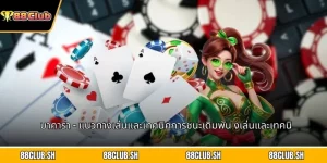 บาคาร่า
