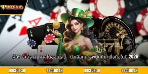 ผู้ให้บริการ