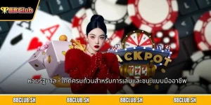 หวยรัฐบาล