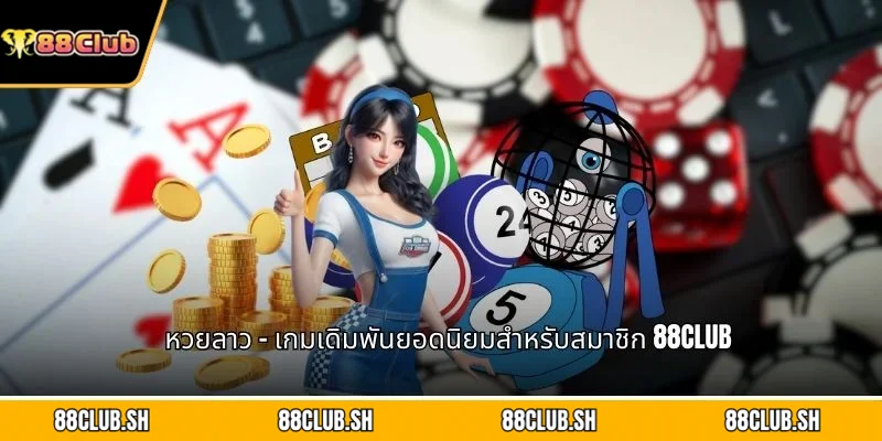 สูตรหวย