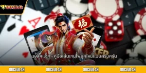 แบล็คแจ็ค