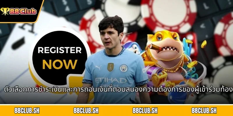 ตัวเลือกการชำระเงินและการถอนเงินที่ตอบสนองความต้องการของผู้เข้าร่วมท้องถิ่น