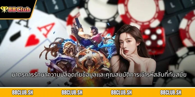 มาตรการรักษาความปลอดภัยข้อมูลและคุณสมบัติการเข้ารหัสลับที่ทันสมัย
