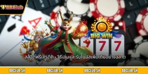 สล็อตฟรีเครดิต