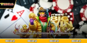 สล็อตแตกง่าย