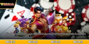สล็อตไม่ผ่านเอเย่นต์