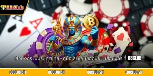 เสือมังกร