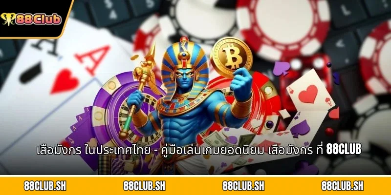 เสือมังกร